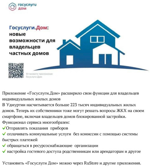 Госуслуги. Дом.